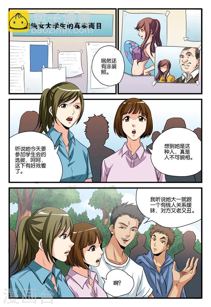 第27话 造谣-第27话