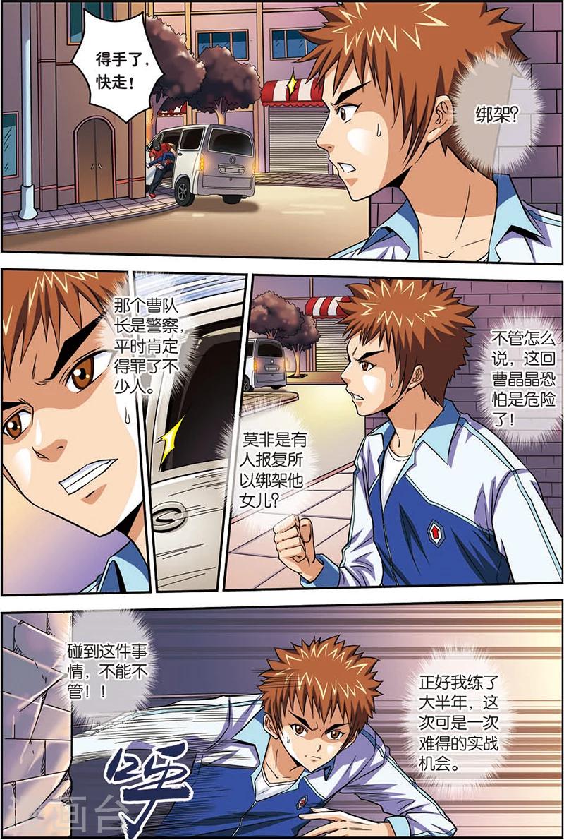 第5话 绑架-第5话