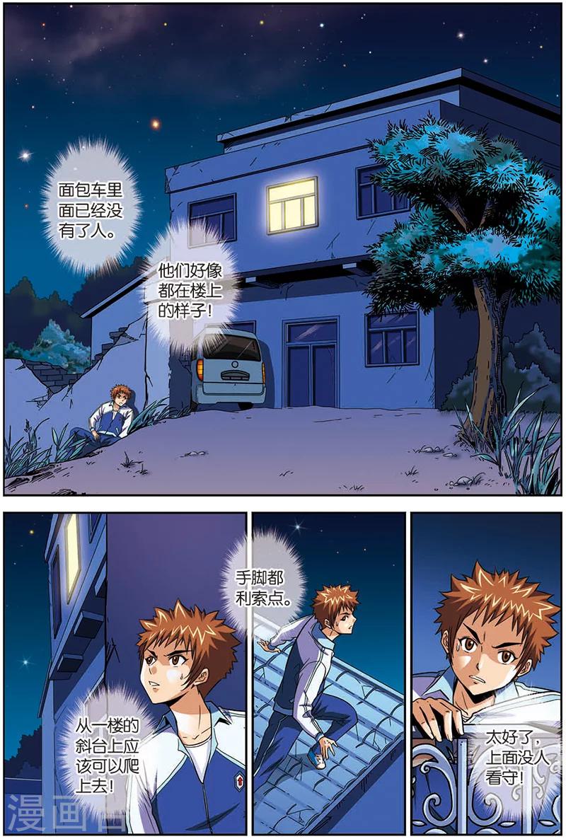 第5话 绑架-第5话