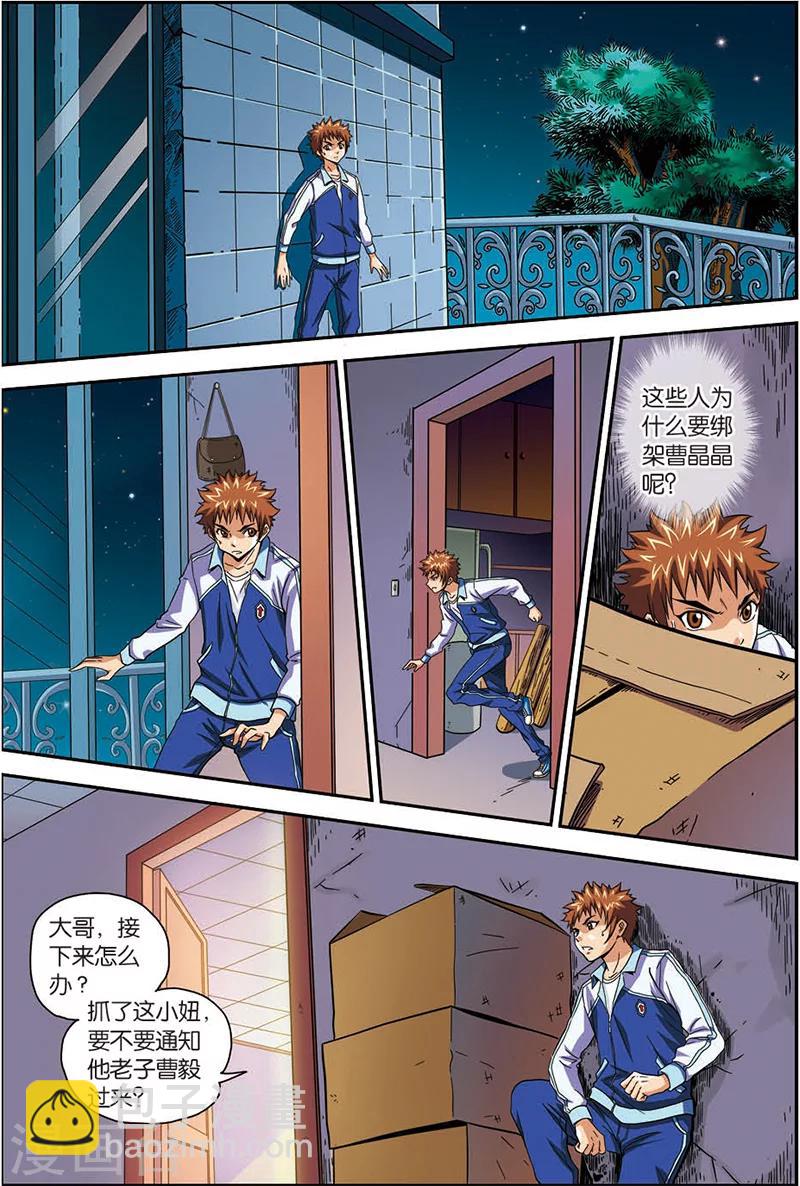 第5话 绑架-第5话