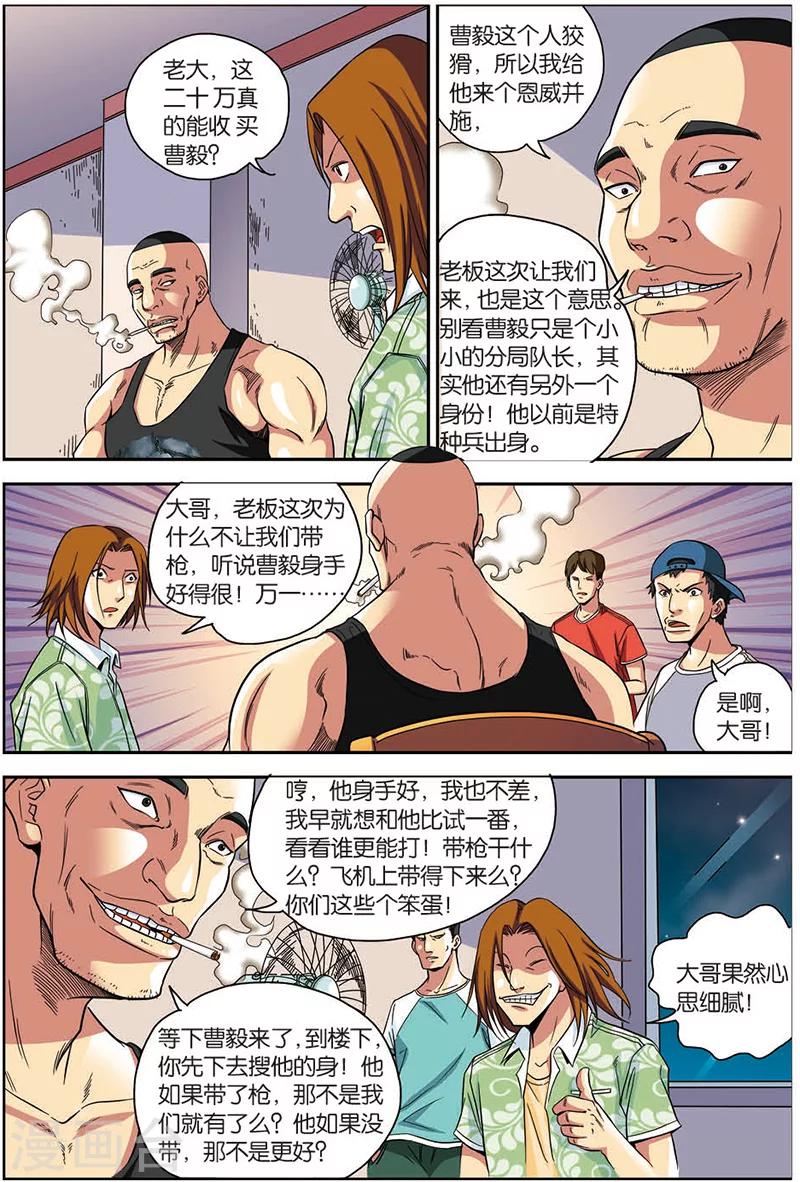 第5话 绑架-第5话