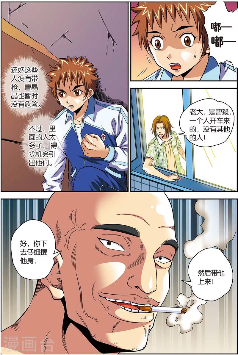 第5话 绑架-第5话
