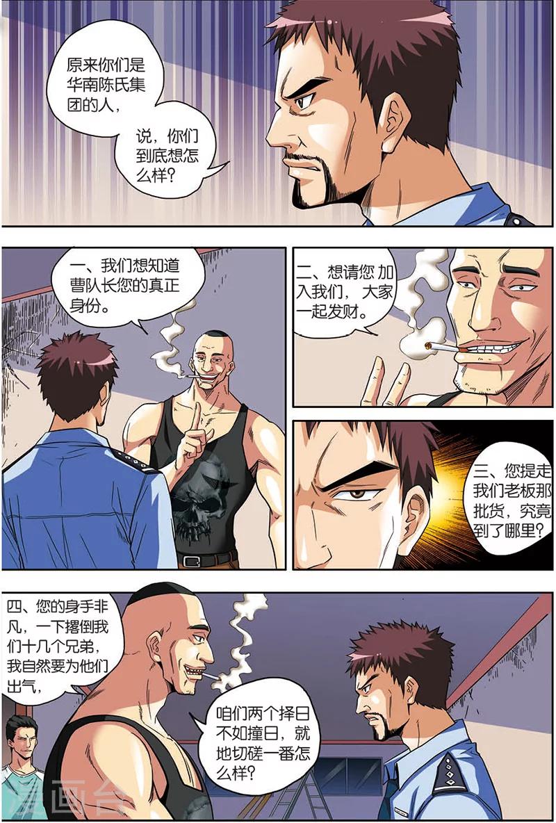 第5话 绑架-第5话