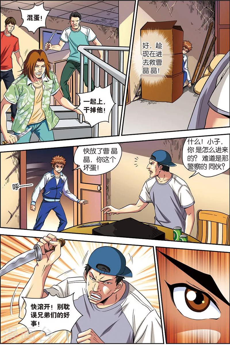 第5话 绑架-第5话