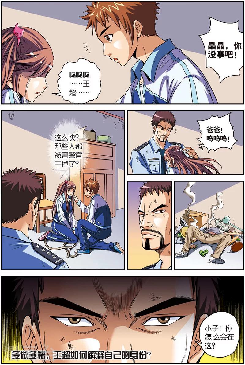 第5话 绑架-第5话