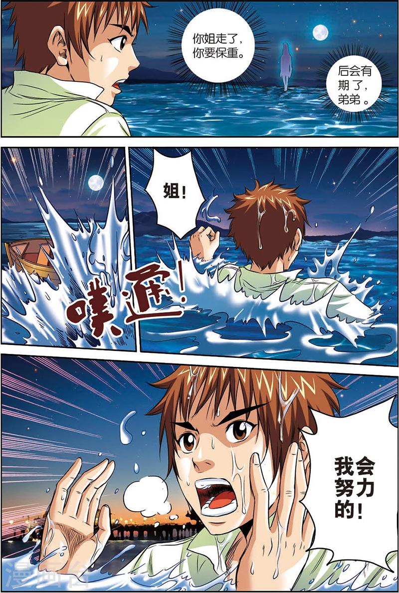 第5话 绑架-第5话