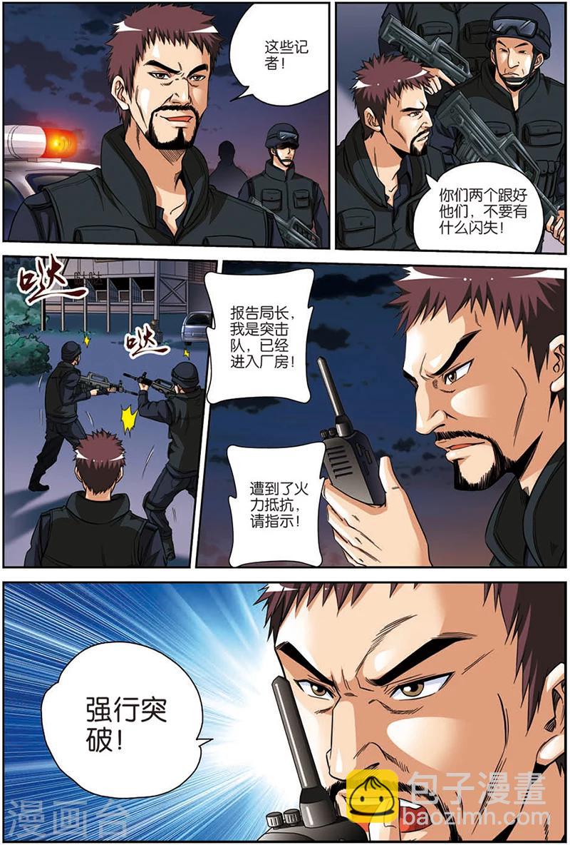 第9话 联合行动-第9话