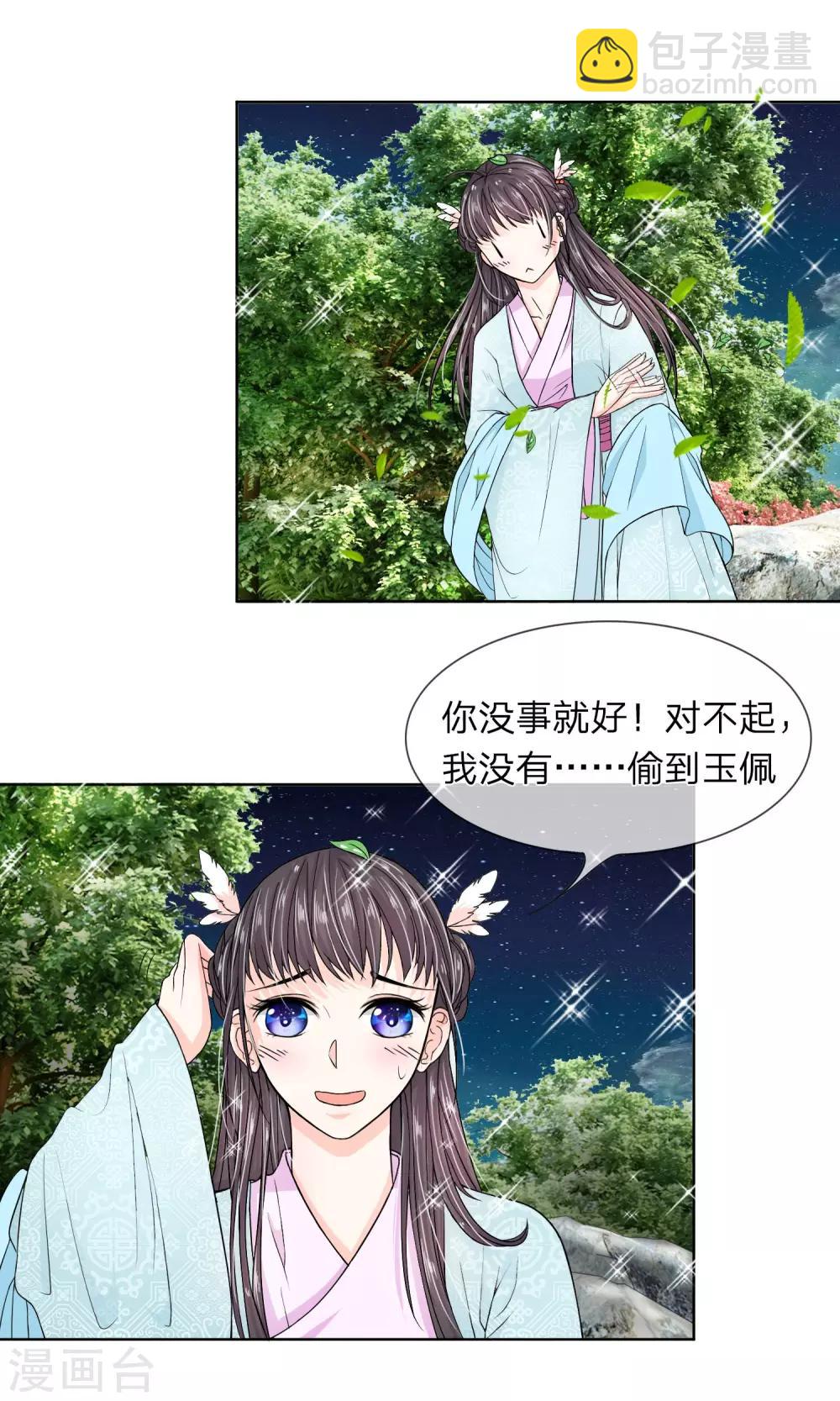 第28话 曾经爱过的女人-第29话