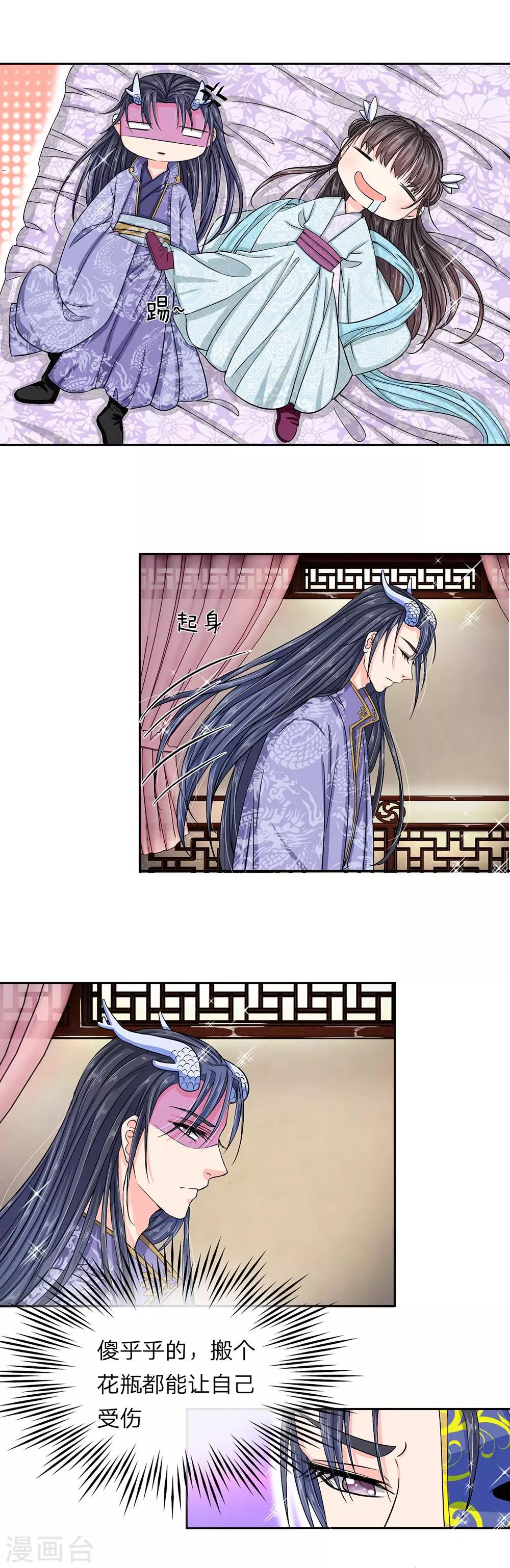 第31话 收起你的小心思-第33话