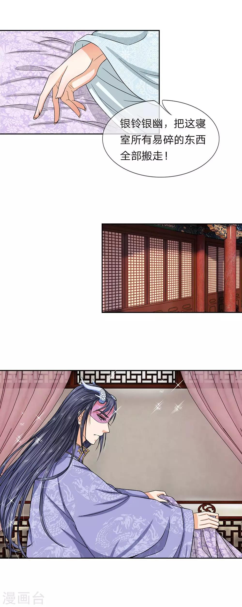 第31话 收起你的小心思-第33话