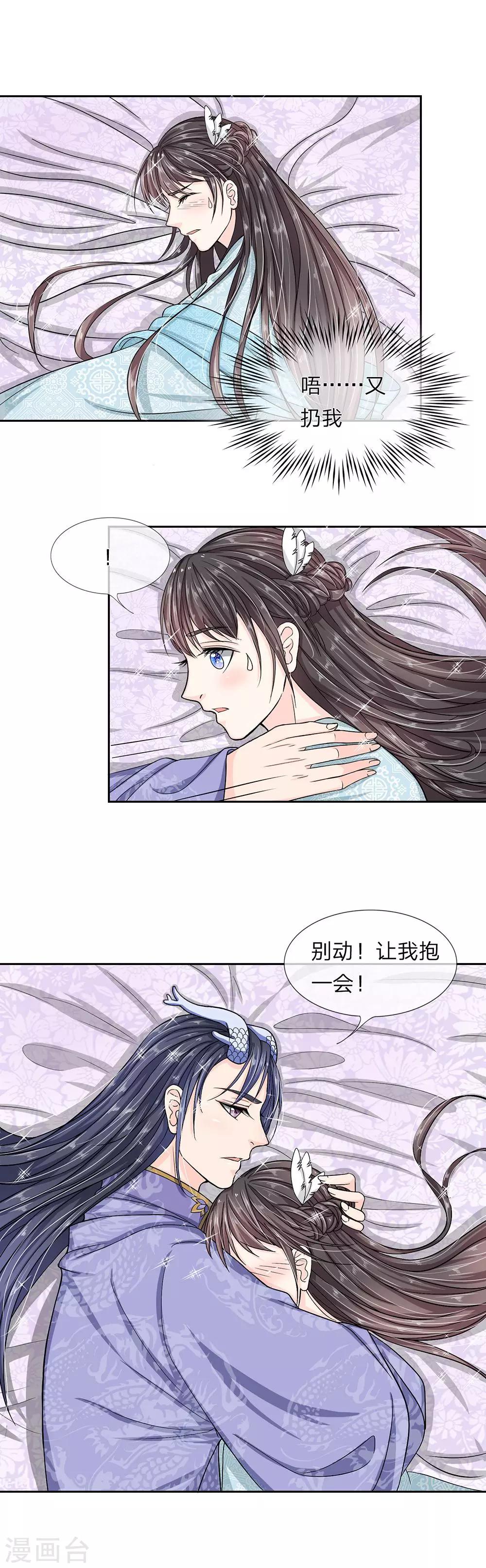 第31话 收起你的小心思-第33话