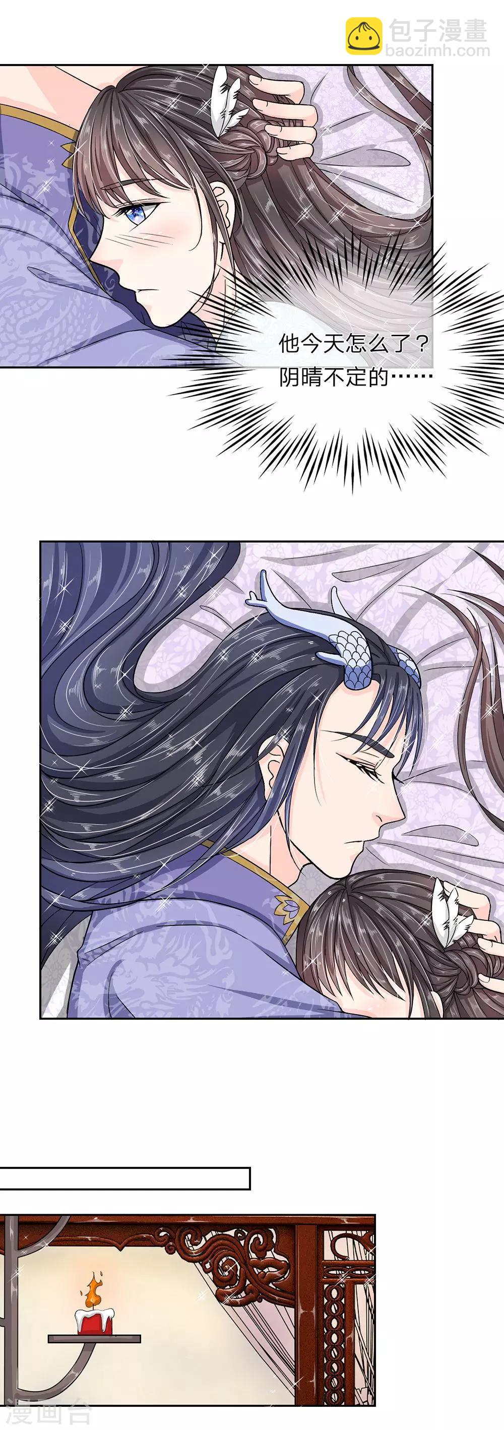 第31话 收起你的小心思-第33话