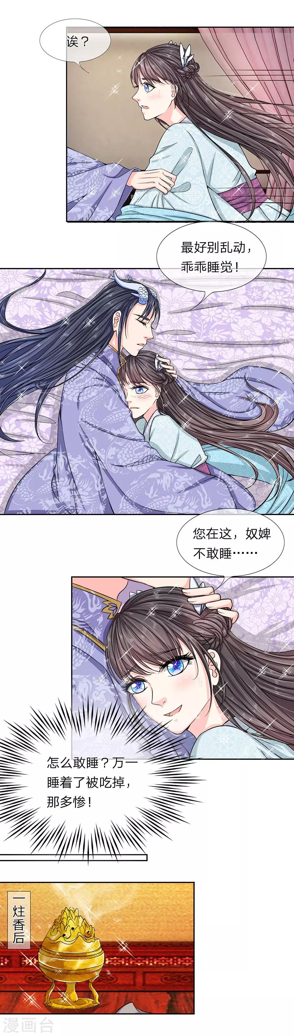 第31话 收起你的小心思-第33话
