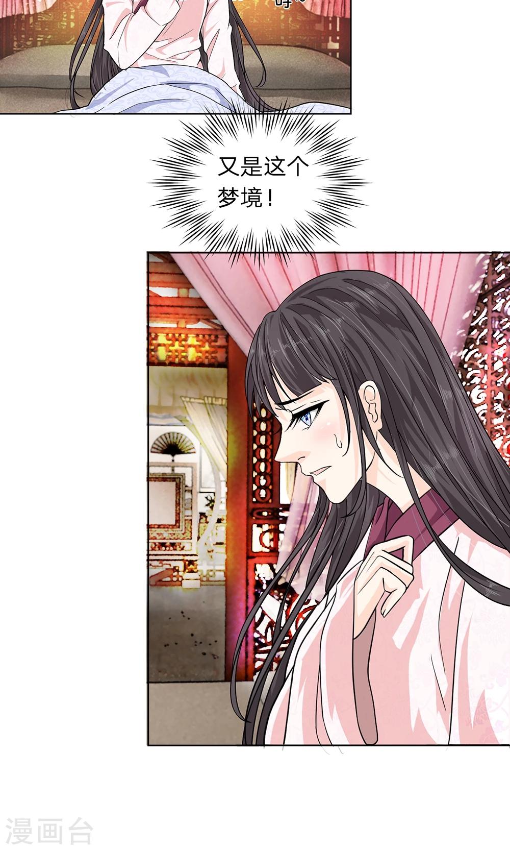 第6话 请公主洗漱更衣-第7话