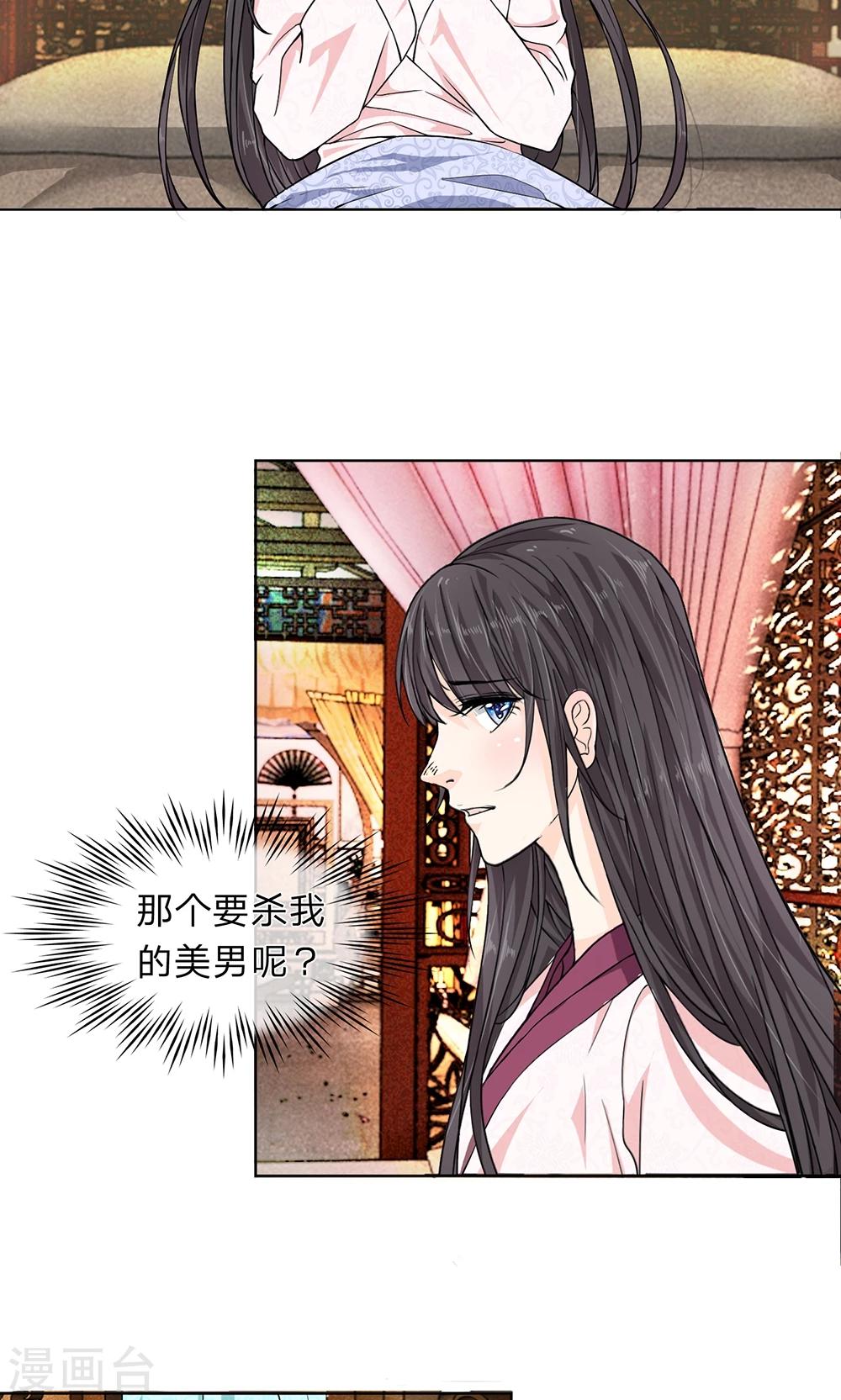 第6话 请公主洗漱更衣-第7话
