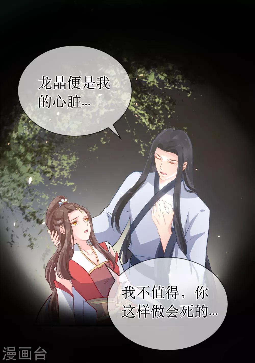 第98话 原来，你那么早就爱上了我-第103话