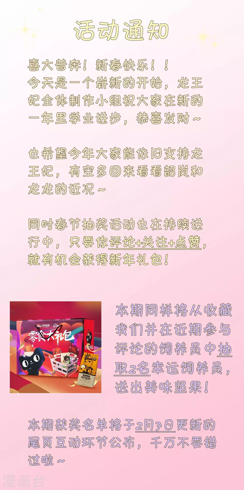 第98话 原来，你那么早就爱上了我-第103话