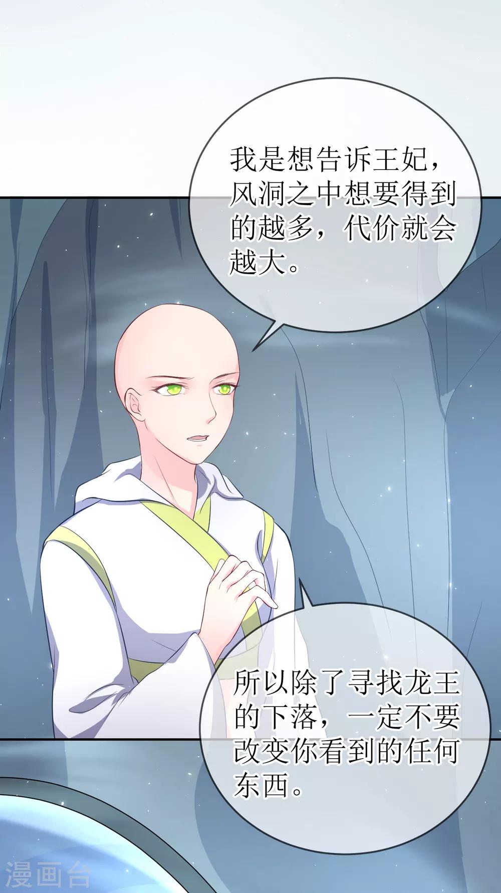 第102话 救龙煜的带价-第107话