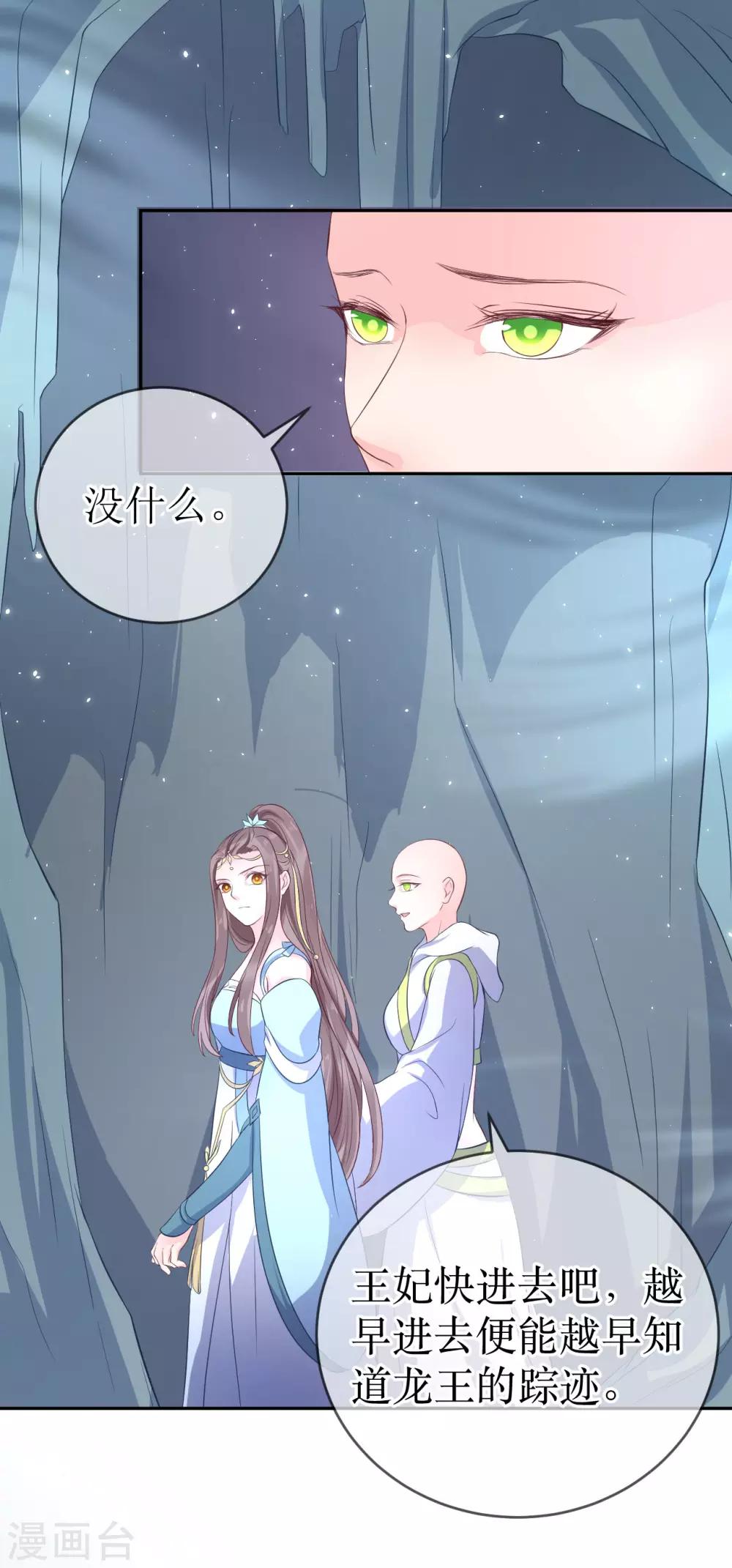 第102话 救龙煜的带价-第107话