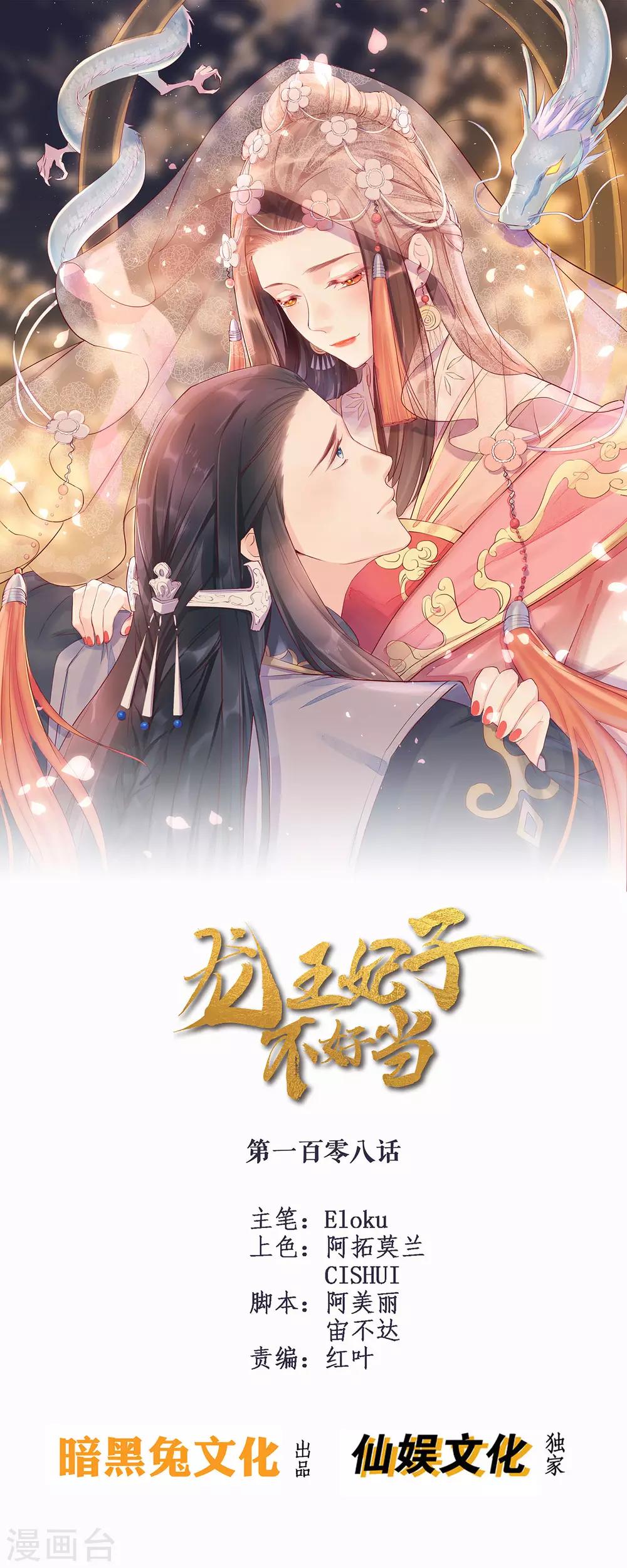 第108话 别担心，我会保护你的！-第113话