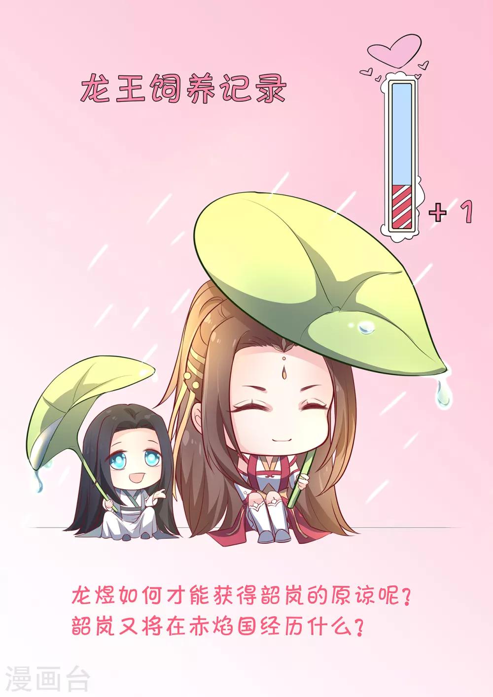 第108话 别担心，我会保护你的！-第113话