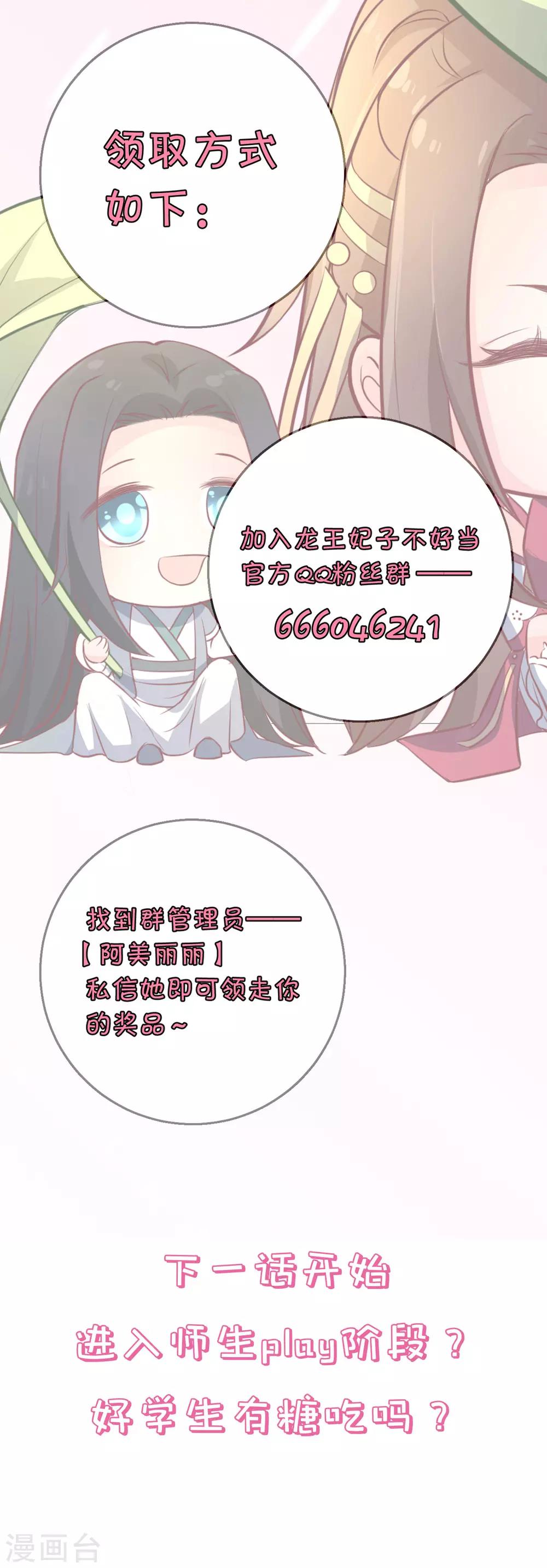 第112话 龙老师？-第117话