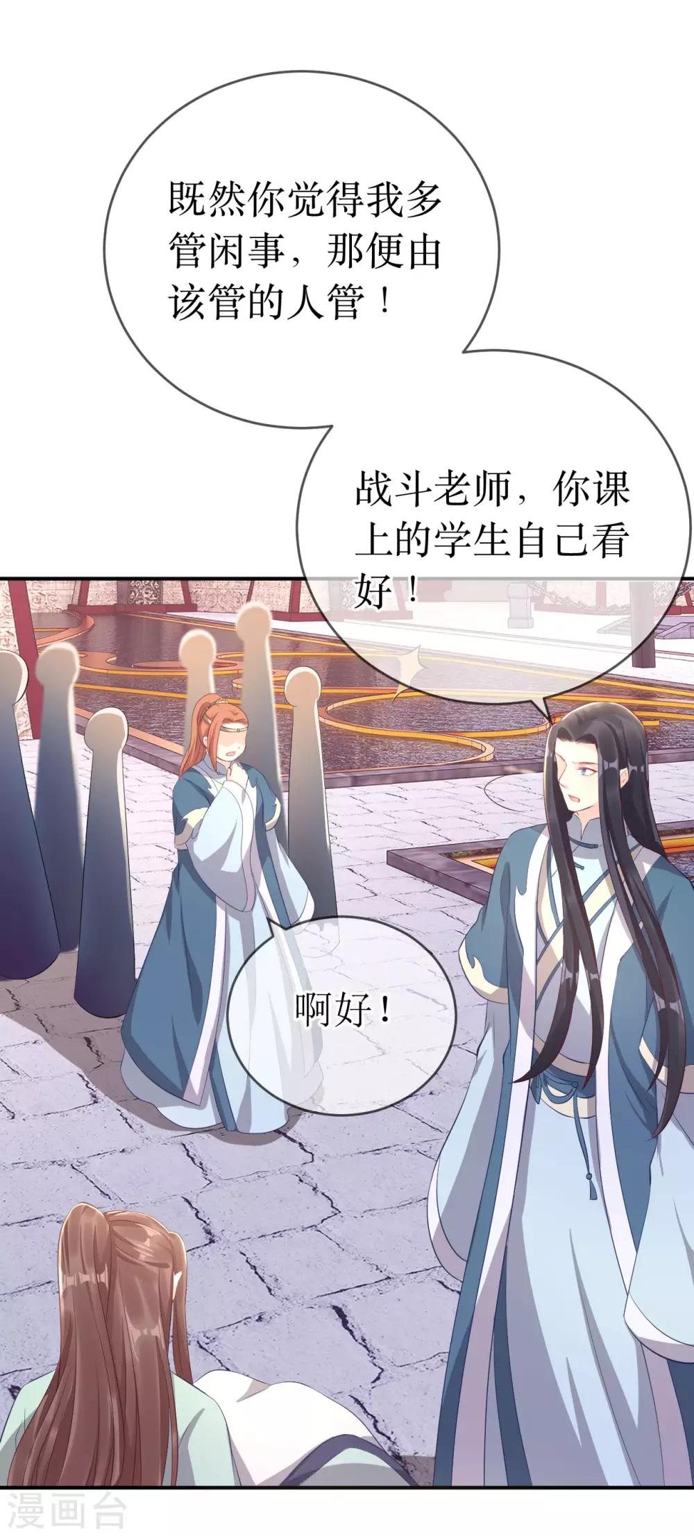 第116话 她身边有别的男人-第121话