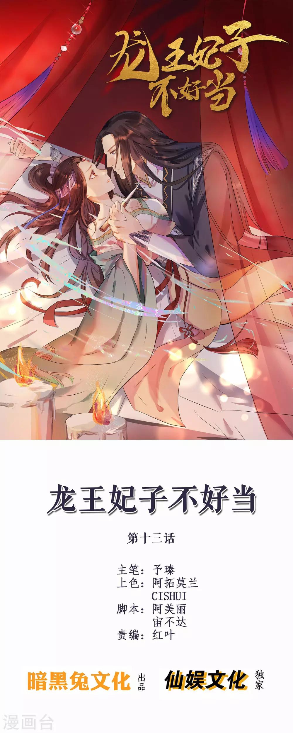 第13话 你去哪儿我就去哪儿-第15话