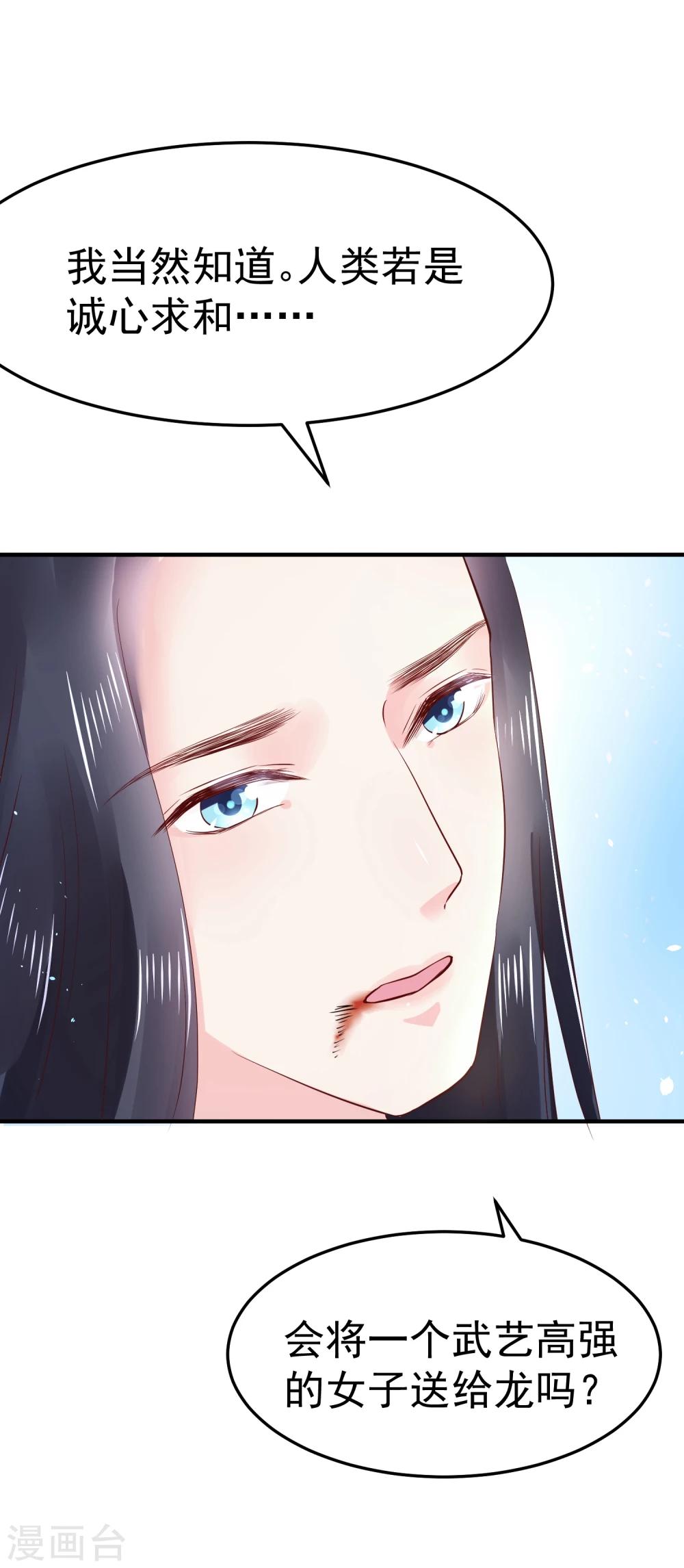 第15话 世上只有你，能做我的王妃-第17话