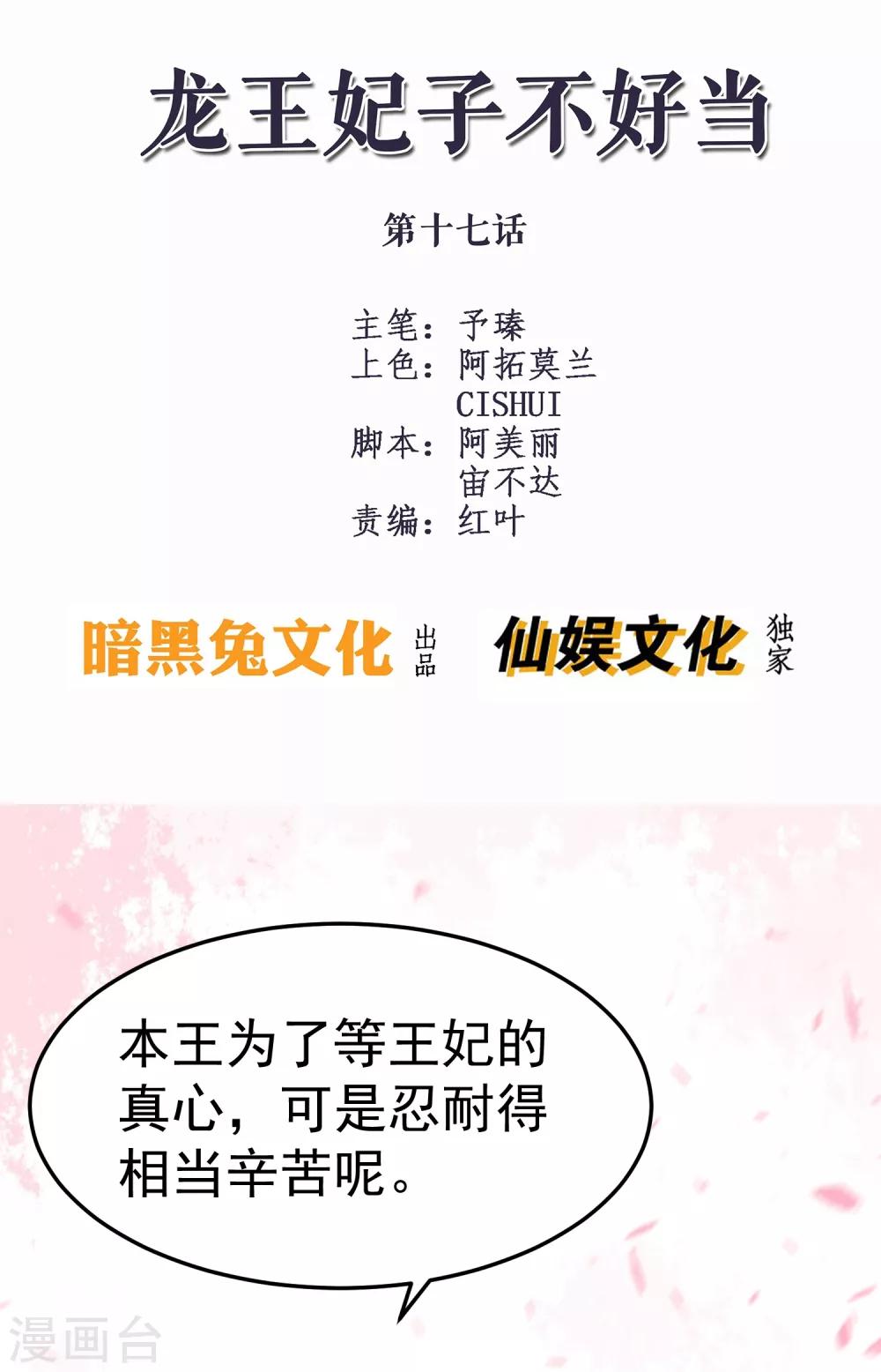 第17话 这个吻，让我停不下来(1/2)-第19话
