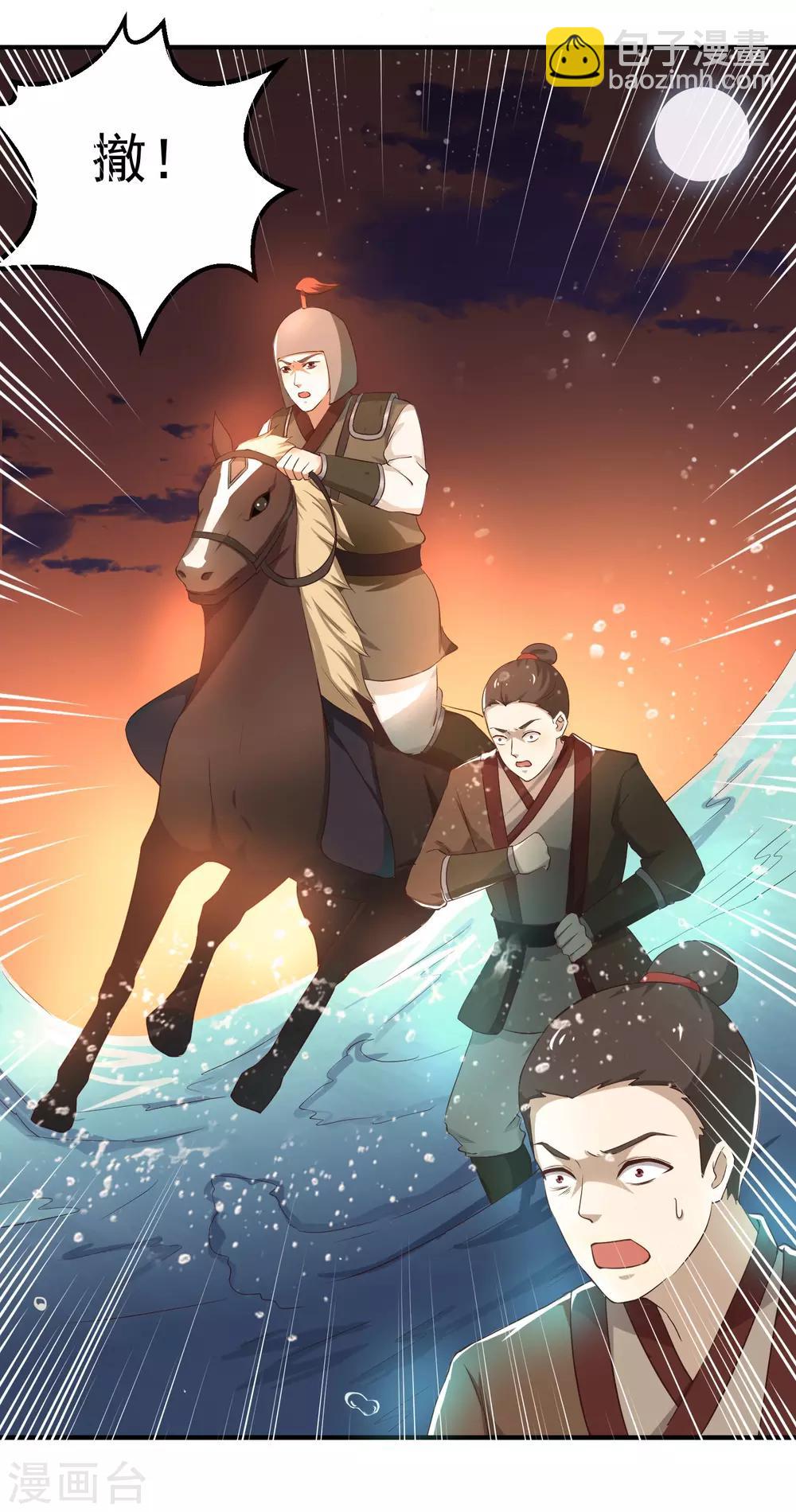 第1话 和亲-第3话