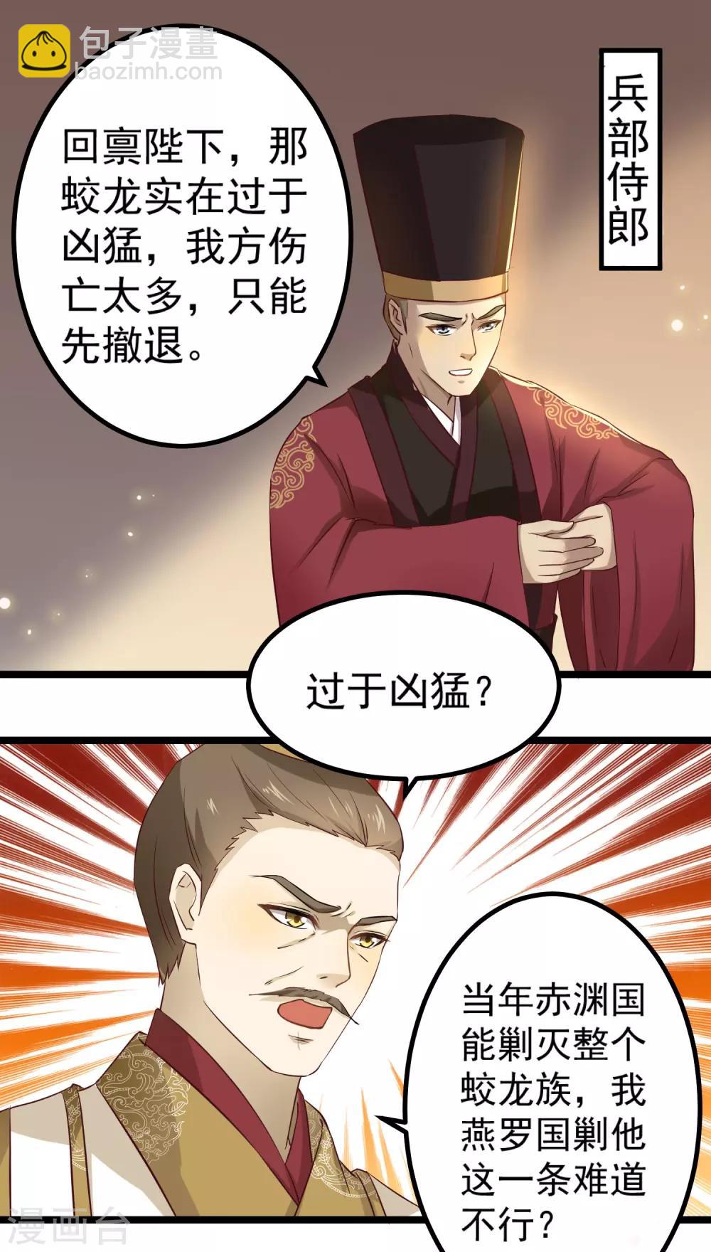 第1话 和亲-第3话