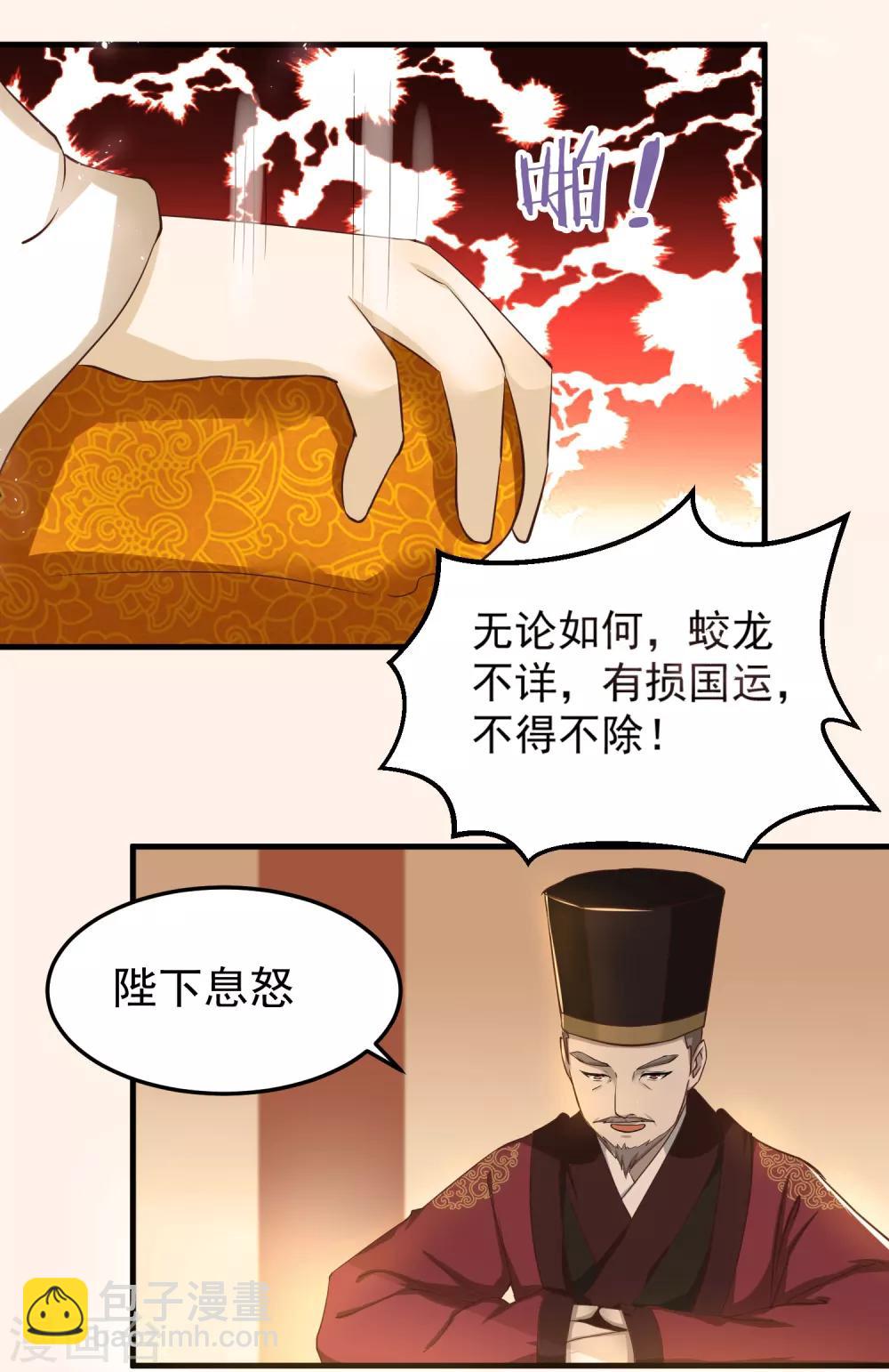 第1话 和亲-第3话