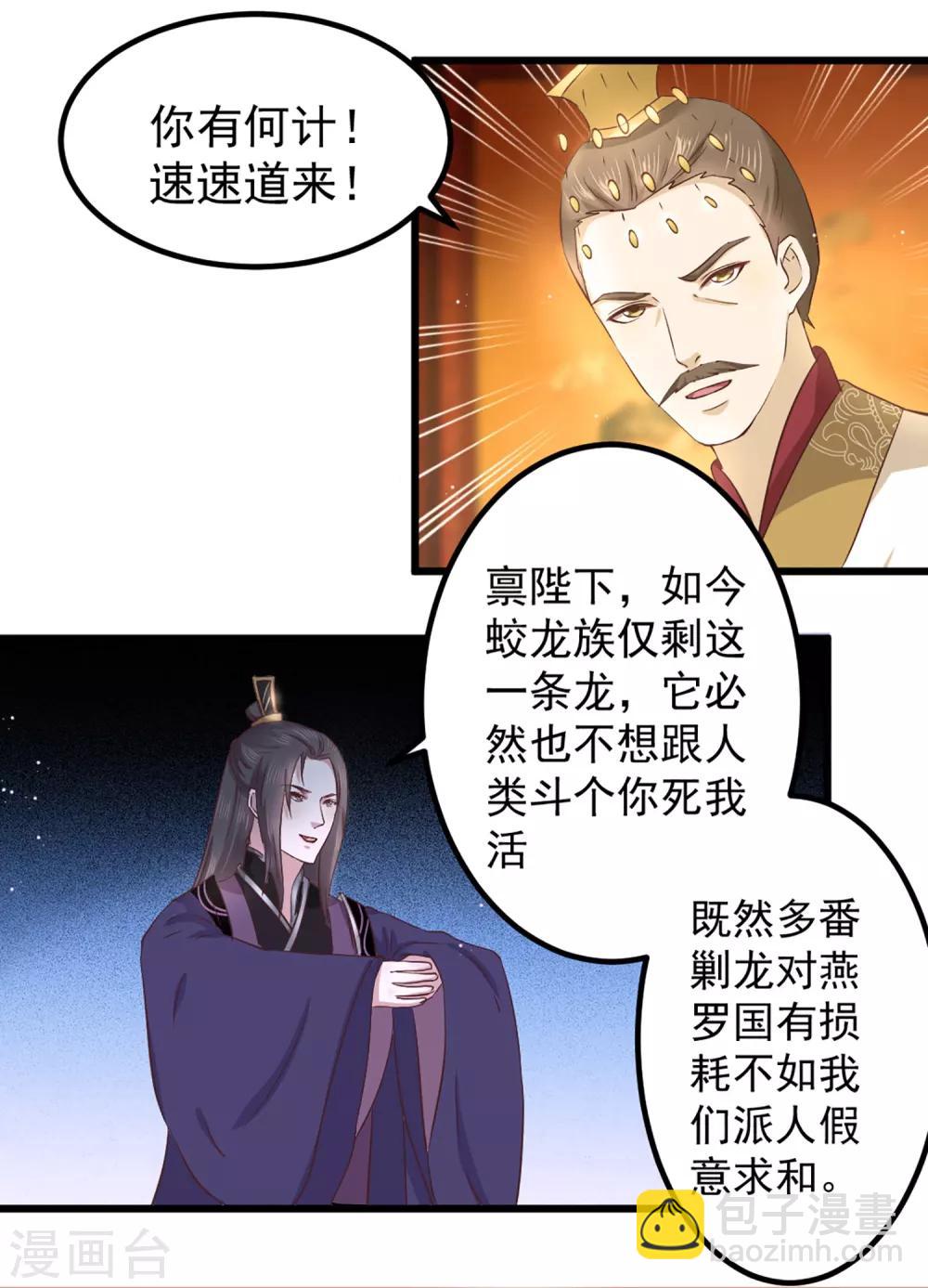 第1话 和亲-第3话
