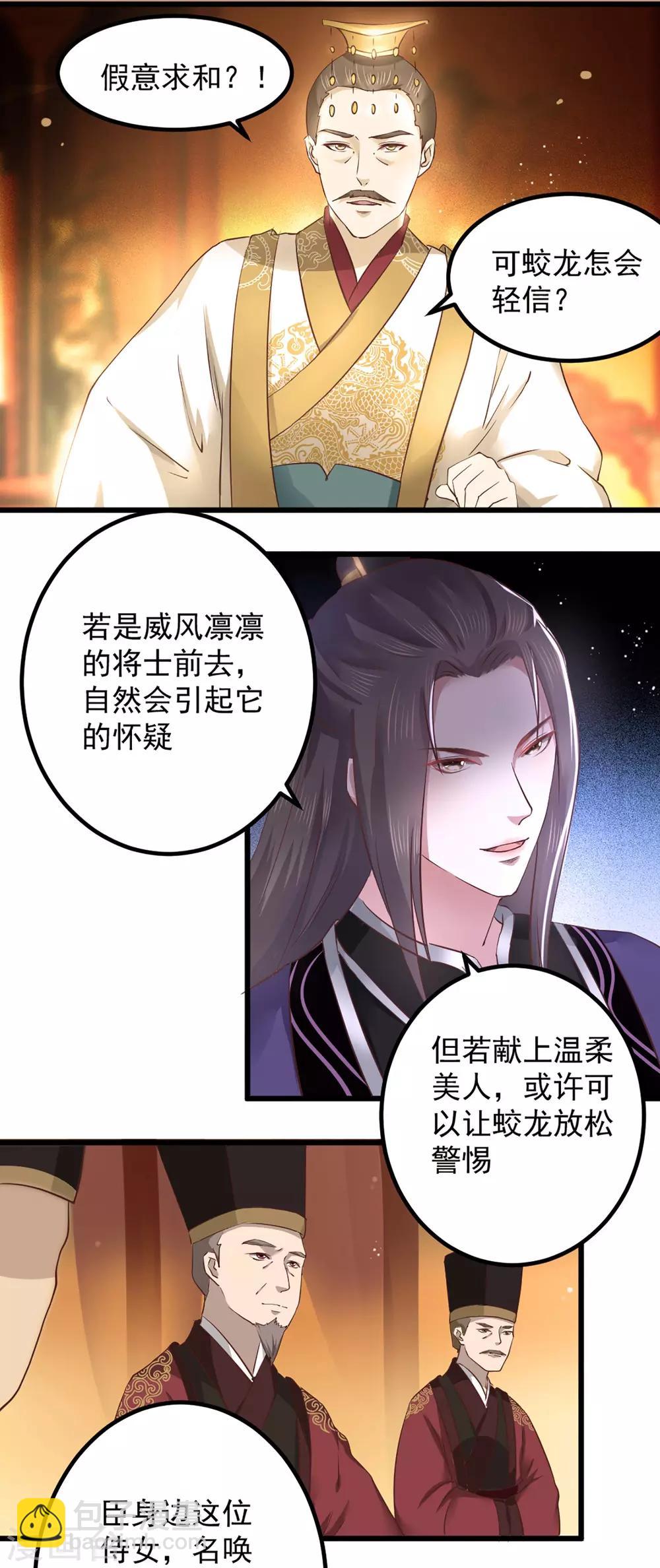 第1话 和亲-第3话