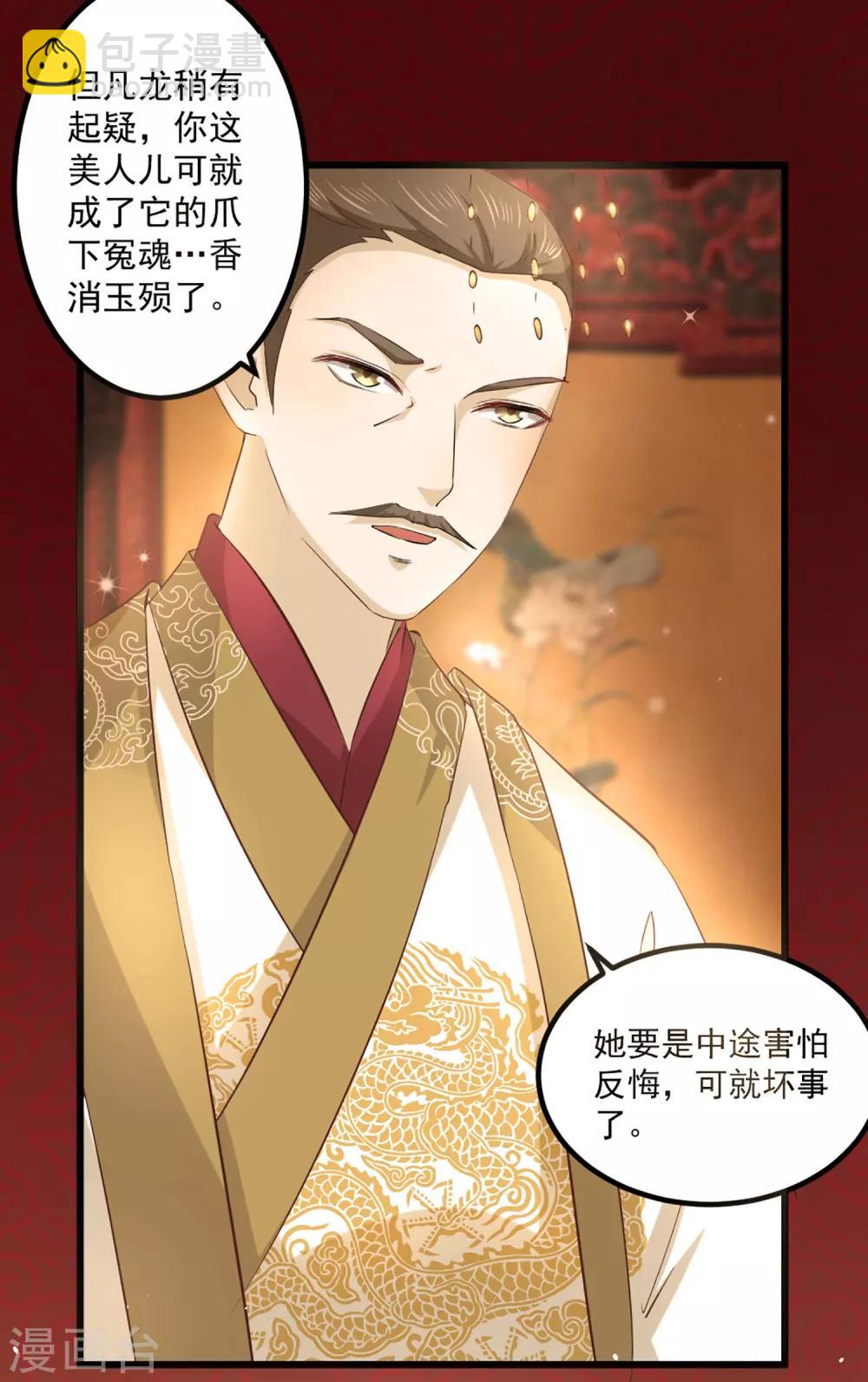 第1话 和亲-第3话