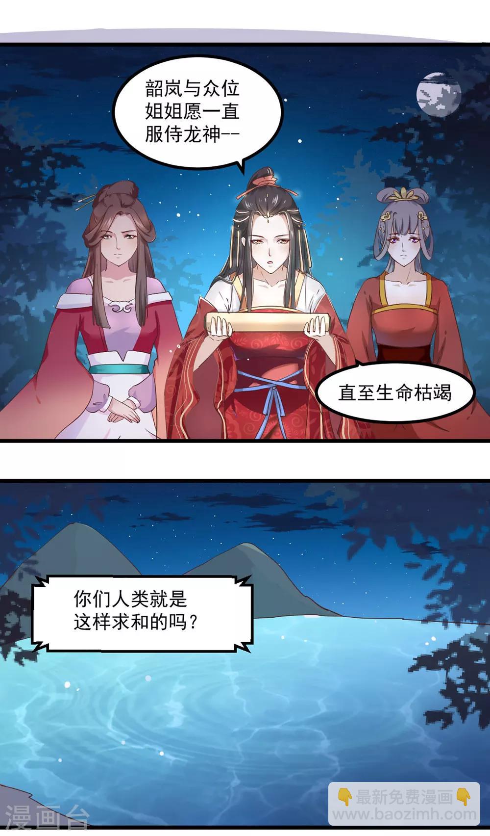 第1话 和亲-第3话