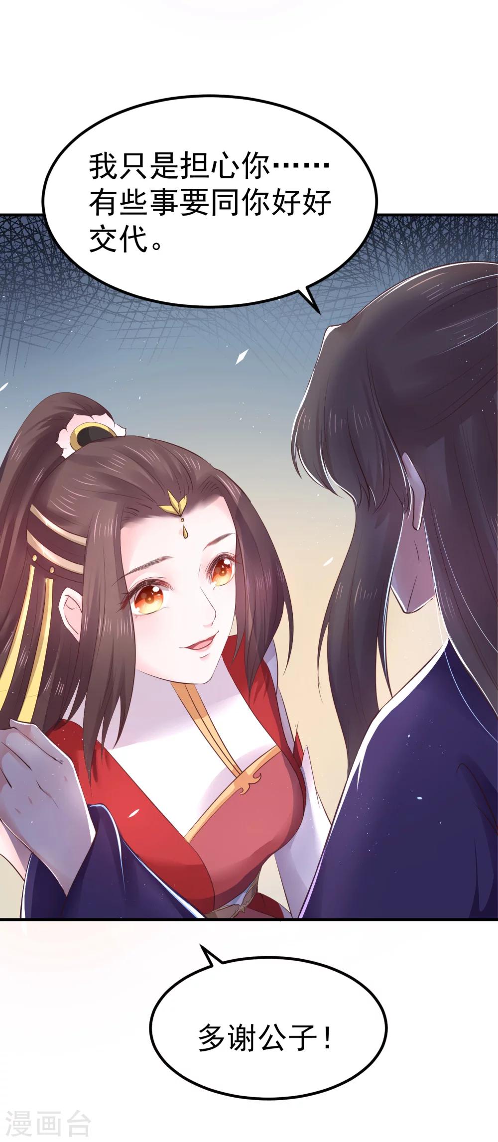 第21话 你还真当她是你的人了？-第23话