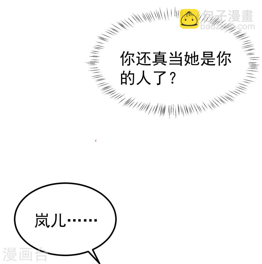 第21话 你还真当她是你的人了？-第23话