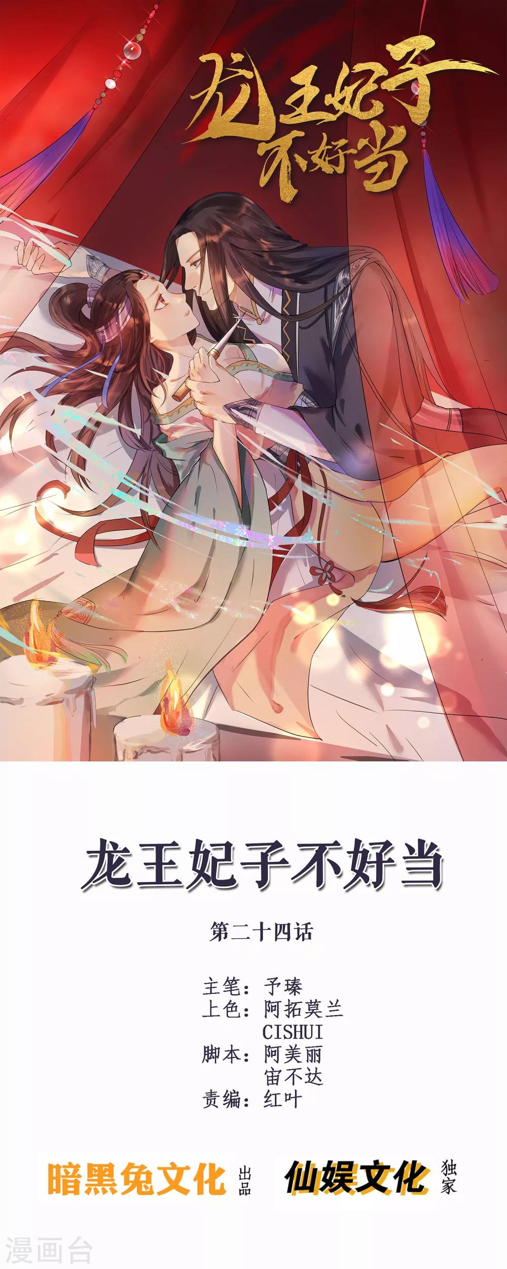 第24话 拿你的命，来换她的。-第27话