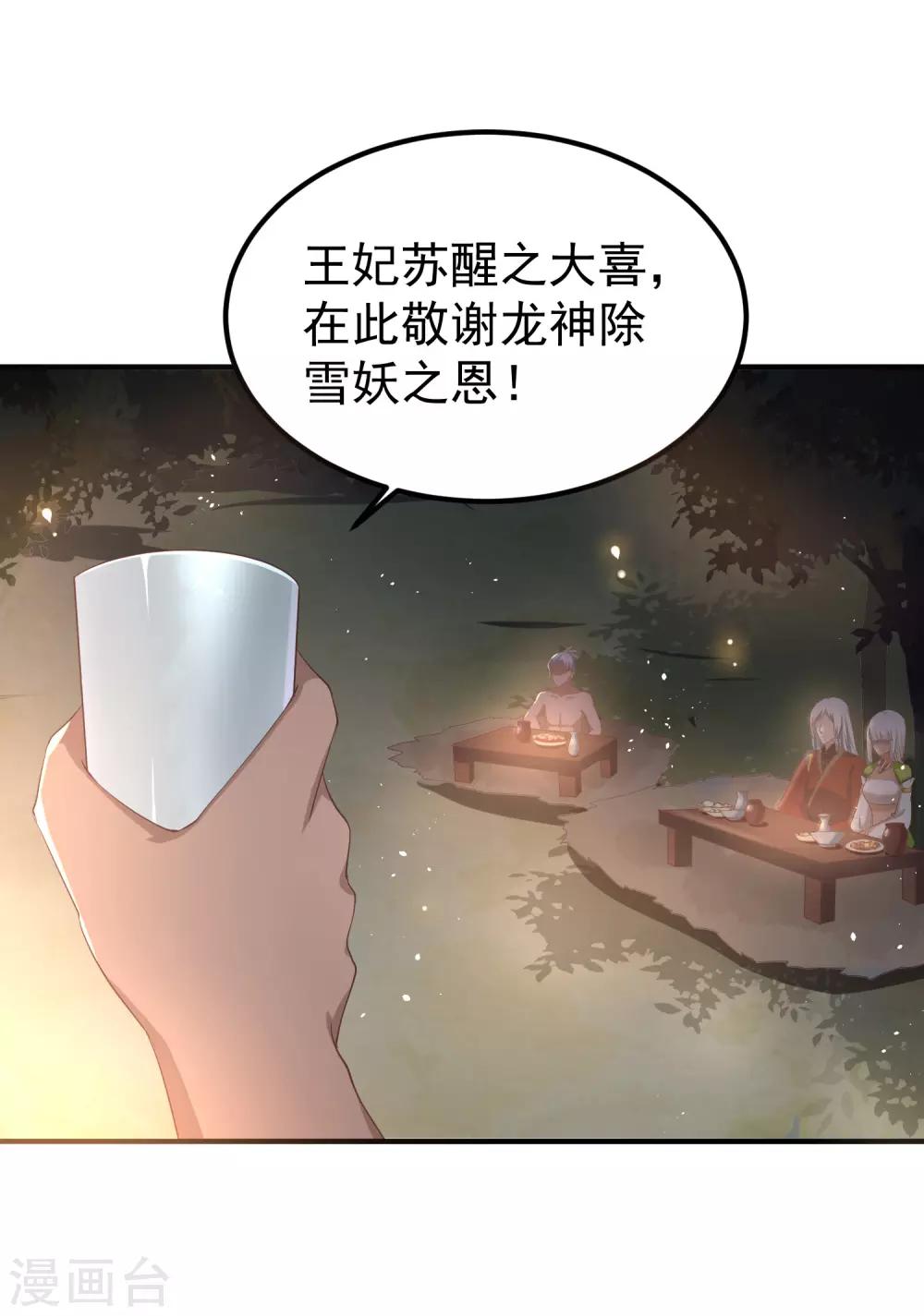 第26话 离我的王妃远一点！-第29话