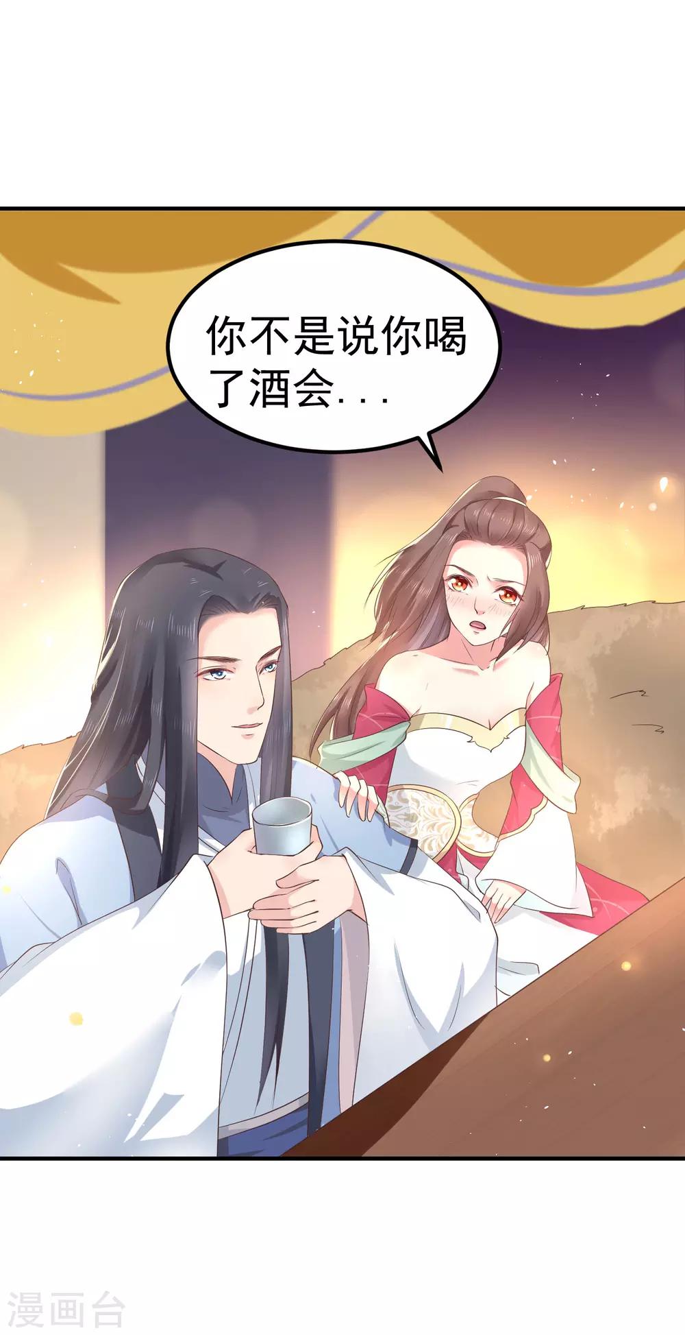 第26话 离我的王妃远一点！-第29话
