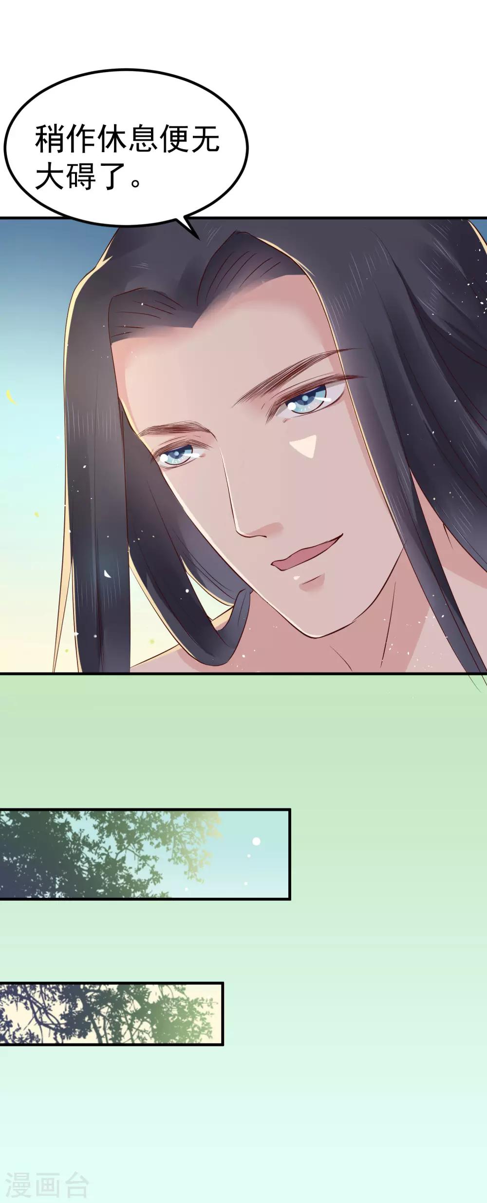 第26话 离我的王妃远一点！-第29话