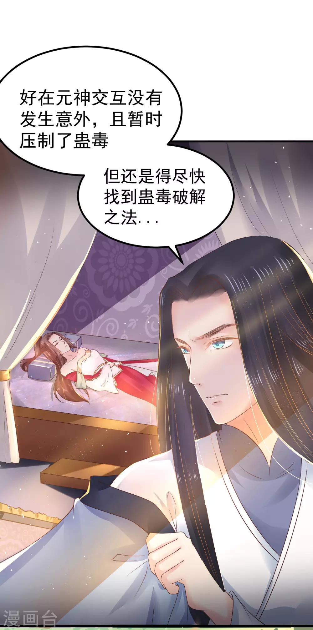 第26话 离我的王妃远一点！-第29话