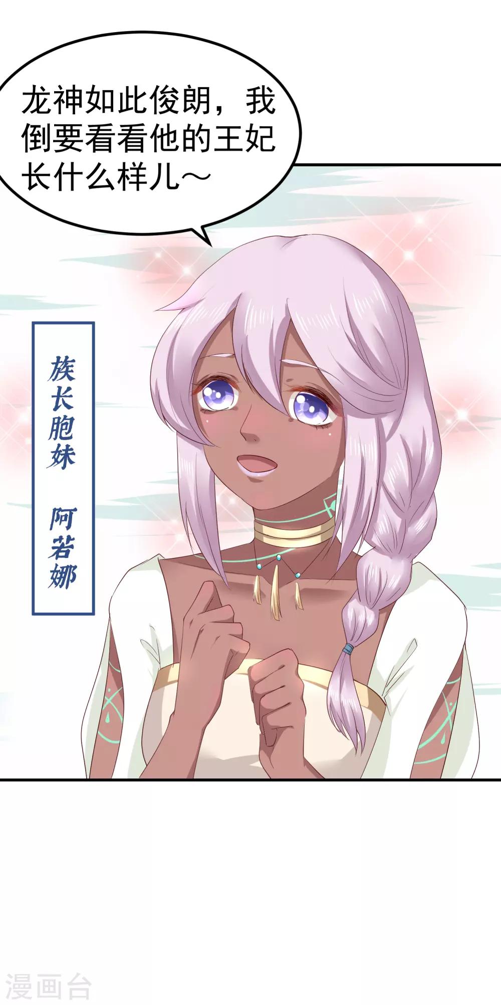 第26话 离我的王妃远一点！-第29话