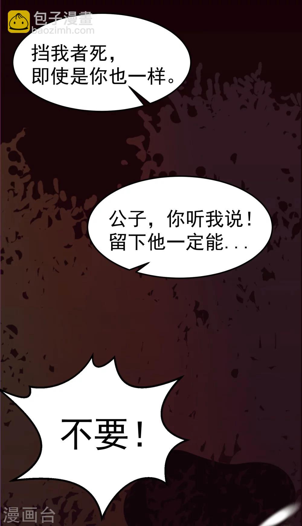 第32话 我定将你挫骨扬灰！-第35话