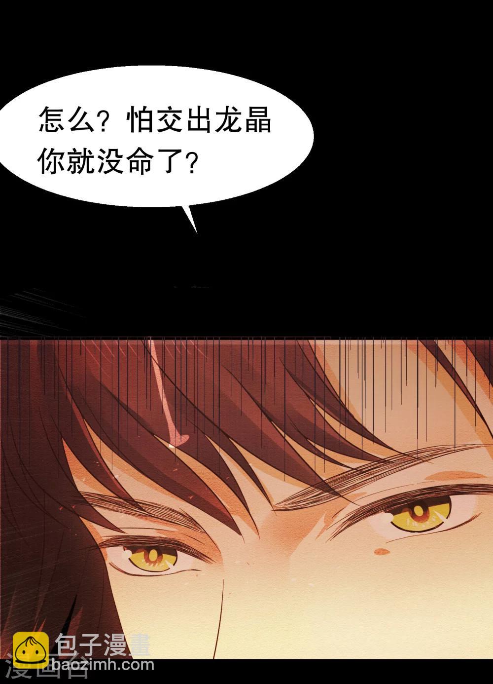 第32话 我定将你挫骨扬灰！-第35话