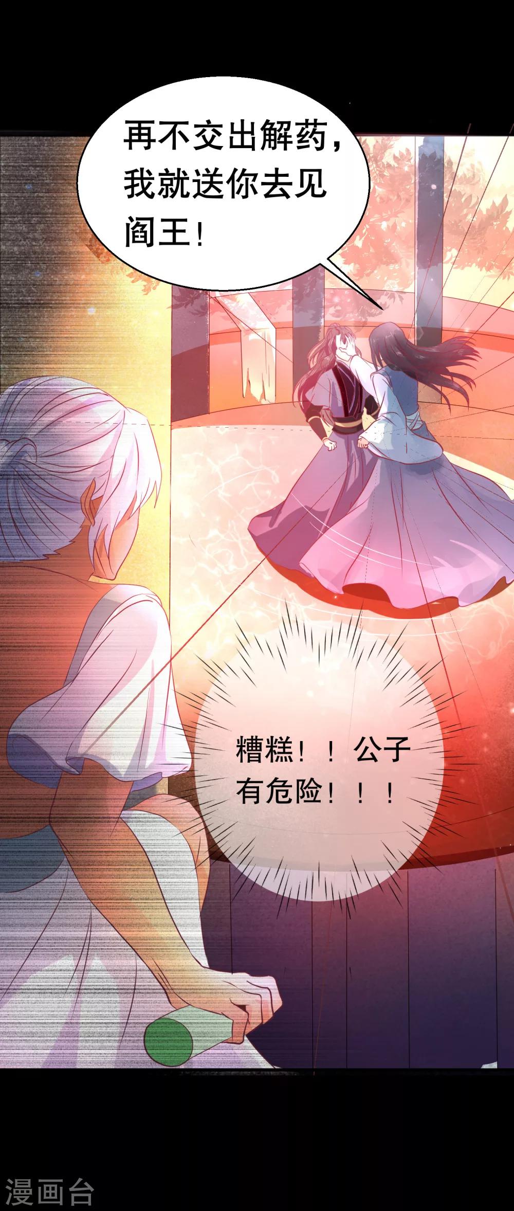 第32话 我定将你挫骨扬灰！-第35话