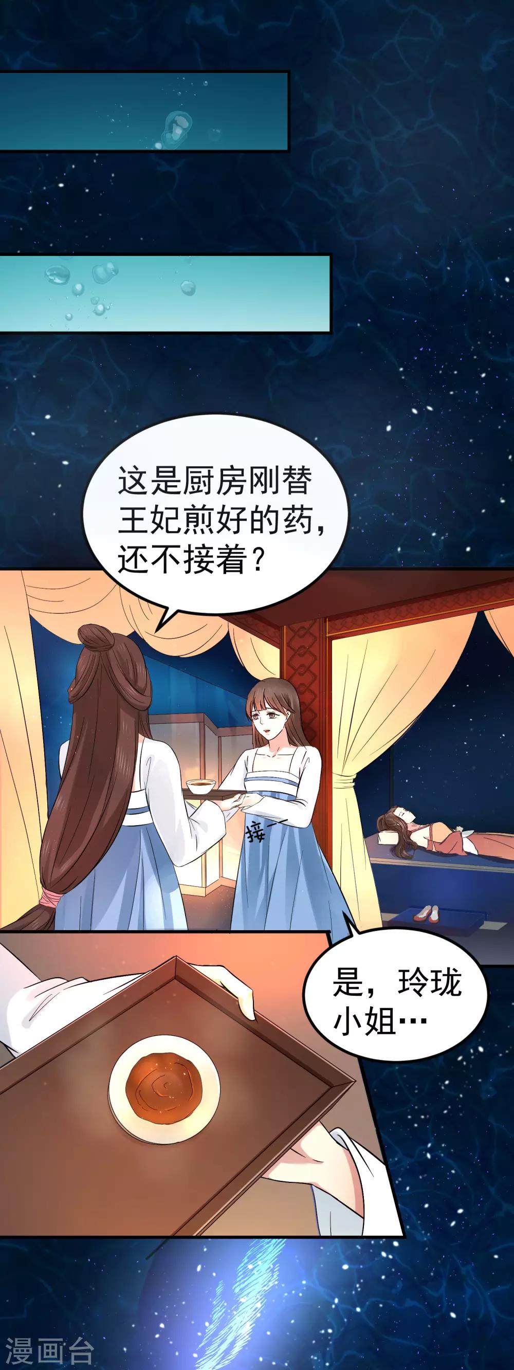 第37话 龙煜，你不配活在这世上。-第41话