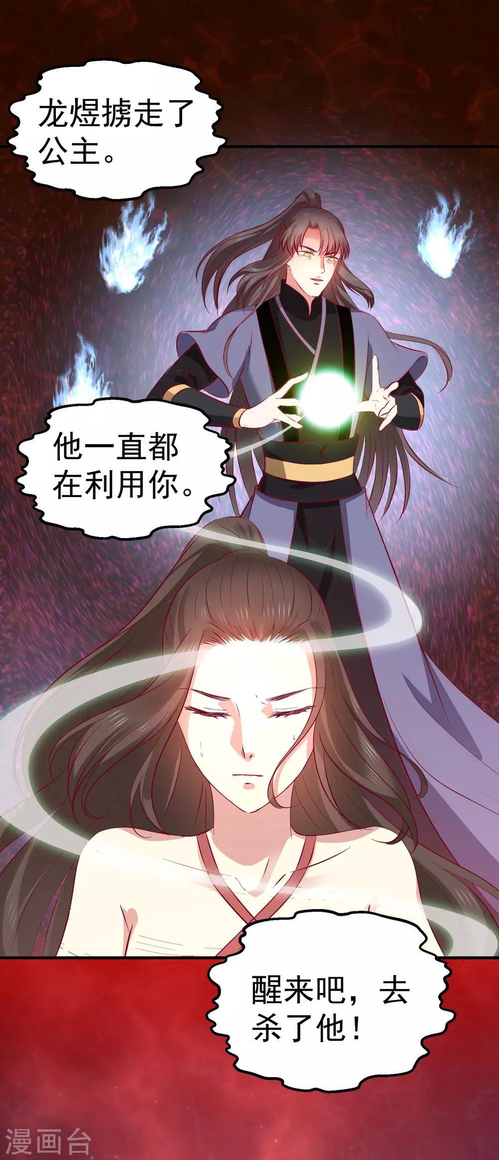 第37话 龙煜，你不配活在这世上。-第41话